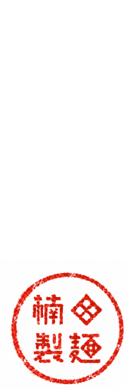 ハンコ
